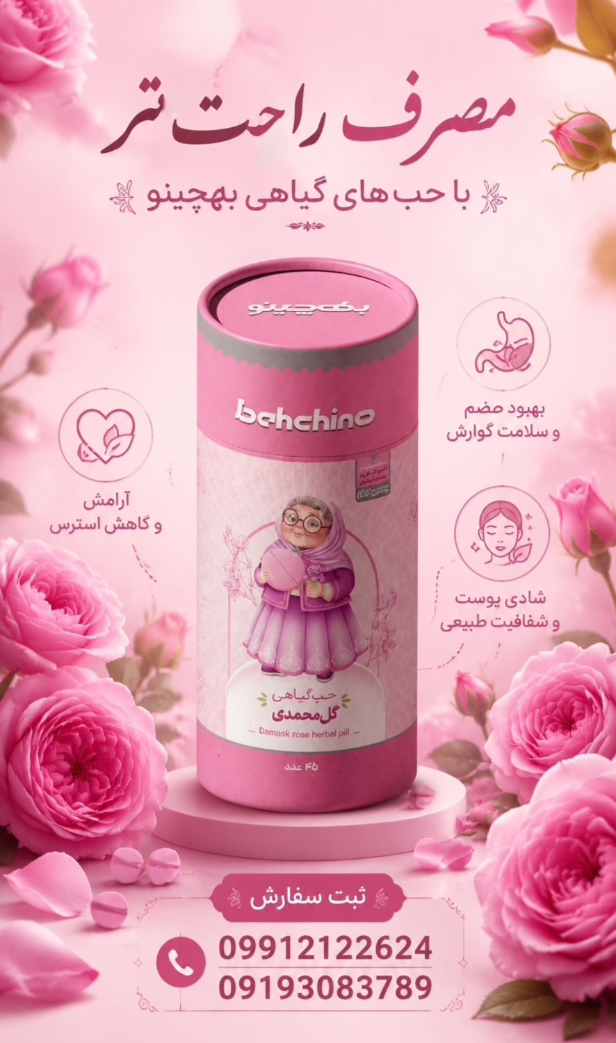 حب گیاهی گل محمدی