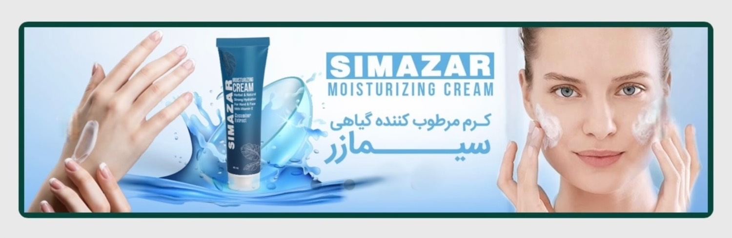 محصولات گیاهی سیمازر