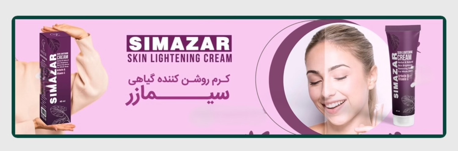 محصولات گیاهی سیمازر