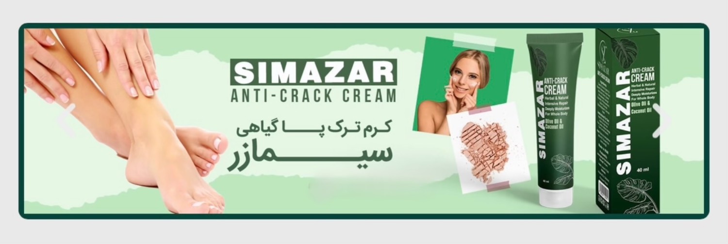 محصولات گیاهی سیمازر